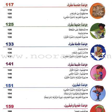 ICO Islamic Studies Textbook: Grade 1 (Arabic, Light Version) التربية الإسلامية: (عربي مخفف)