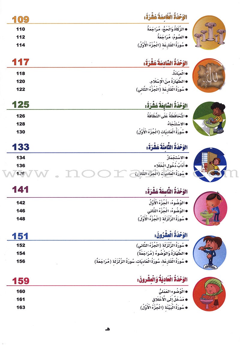 ICO Islamic Studies Textbook: Grade 1 (Arabic, Light Version) التربية الإسلامية: (عربي مخفف)