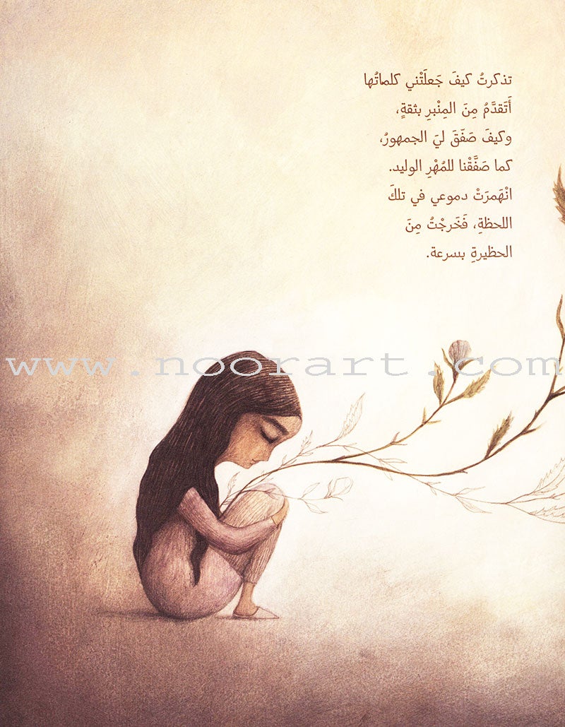 Haneen حنين