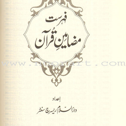 Urdu: Tafseer Ahsan-Ul-Bayan with Side-By-Side Translation