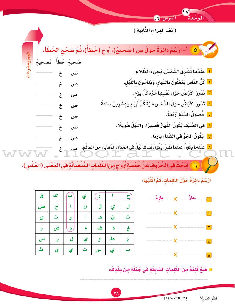 ICO Learn Arabic Textbook: Level 4, Part 2 (With Online Access Code)