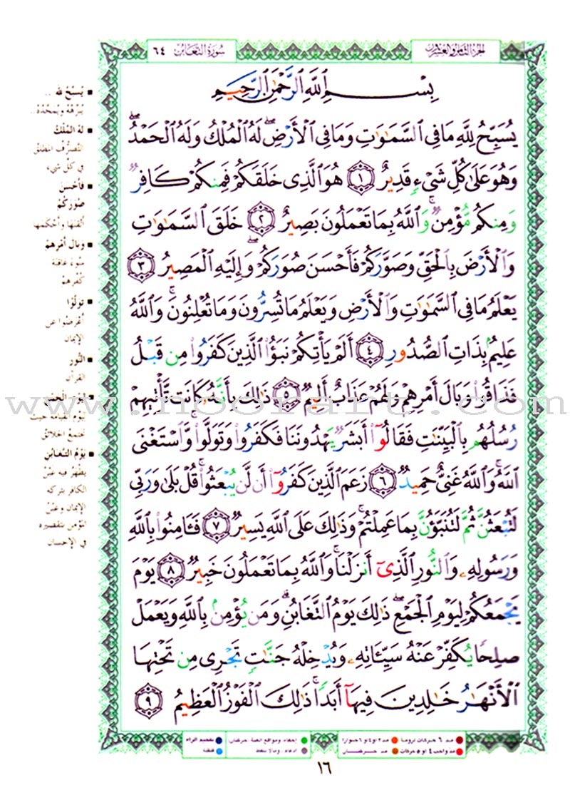 Tajweed Quran (Juz' Amma, Tabarak, and Qad Sami'a) (5.5 x 8")