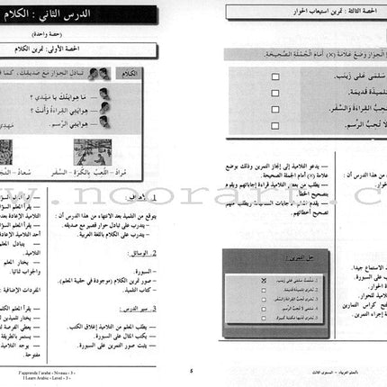 I Learn Arabic Simplified Curriculum Teacher Book: Level 3 أتعلم العربية المنهج الميسر دليل المعلم