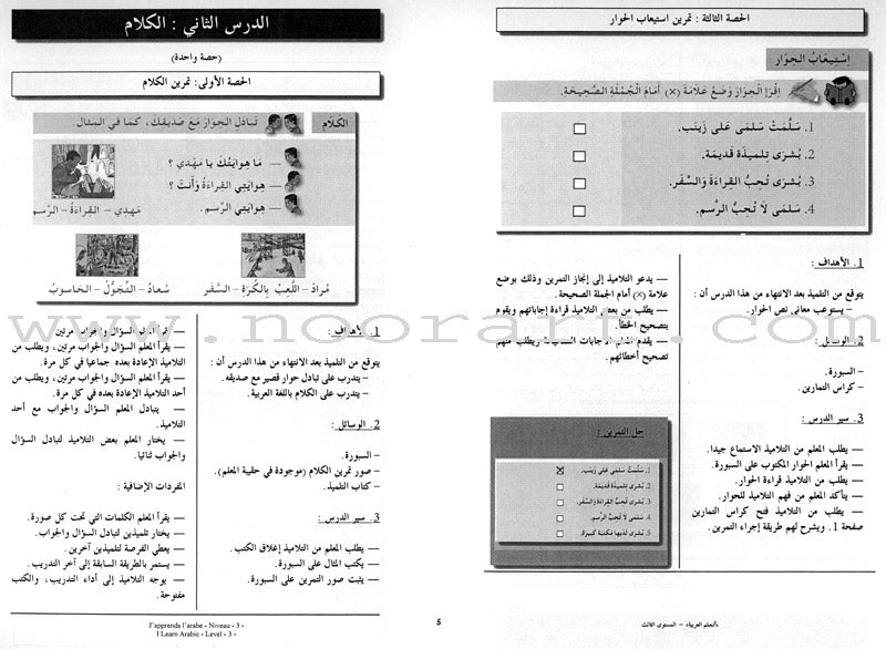 I Learn Arabic Simplified Curriculum Teacher Book: Level 3 أتعلم العربية المنهج الميسر دليل المعلم