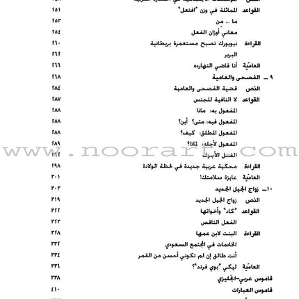 Al-Kitaab fii Ta'allum al-'Arabiyya - A Textbook for Arabic: Part Two (Second Edition, with Multimedia) الكتاب في تعلم العربية