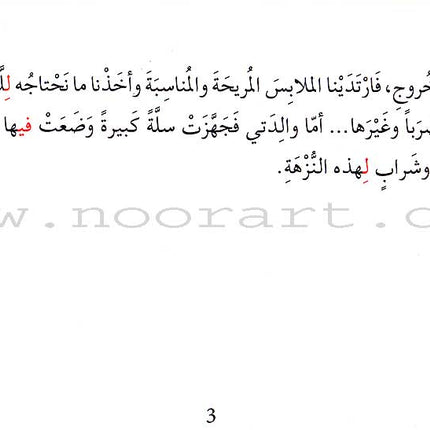 Grammar in Stories: Preposition - On the Floor, in the Bag or in the Car? على الأرض، في الحقيبة، أم في السيارة؟