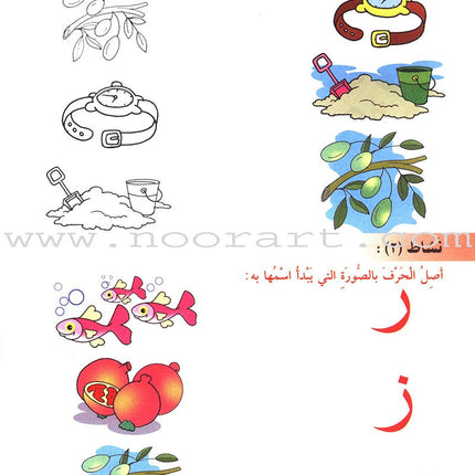 I Learn Arabic: Volume 1 أتعلّم العربية