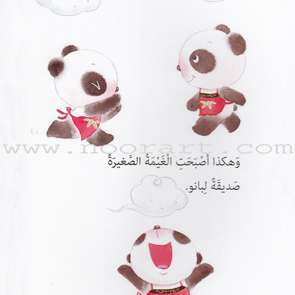 Little Panda Series (10 books) سلسلة الباندا الصغير