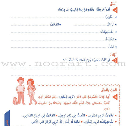 Who Can Help Me in Text Comprehension and Composition: Level 3 من يساعدني - فهم النص والتعبير