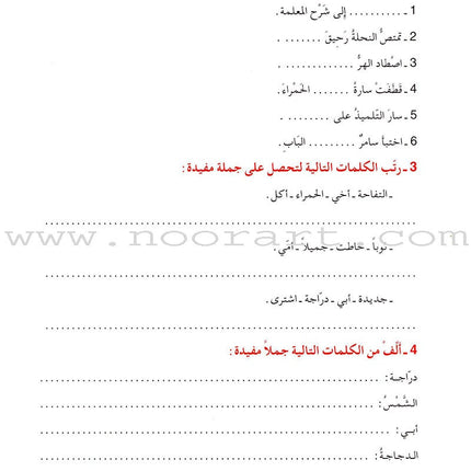 The Grammar Assistant: Volume 2 المساعد في القواعد