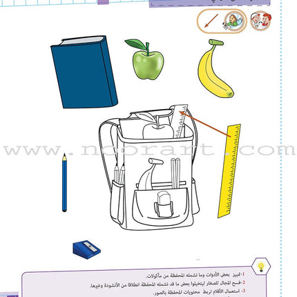 As-Sabeel for Arabic Education - Textbook: Level Preparatory 1 السبيل: إلى التربية و التعليم- المستوى التأهيلي الأول