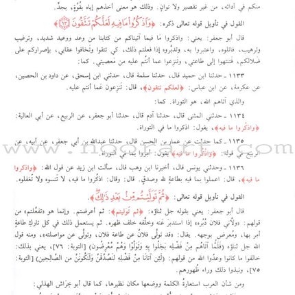 At-Tabari Interpretation (13 Volume Set) تفسير الطبري (جامع البيان)