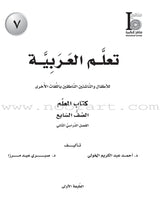 ICO Learn Arabic Teacher Guide: Level 7, Part 2 تعلم العربية