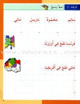 I Love The Arabic Language Handwriting: Level 3