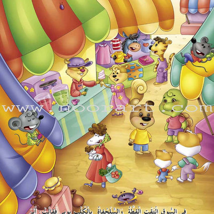 The Green Forest - Large (3 books) الغابة الخضراء