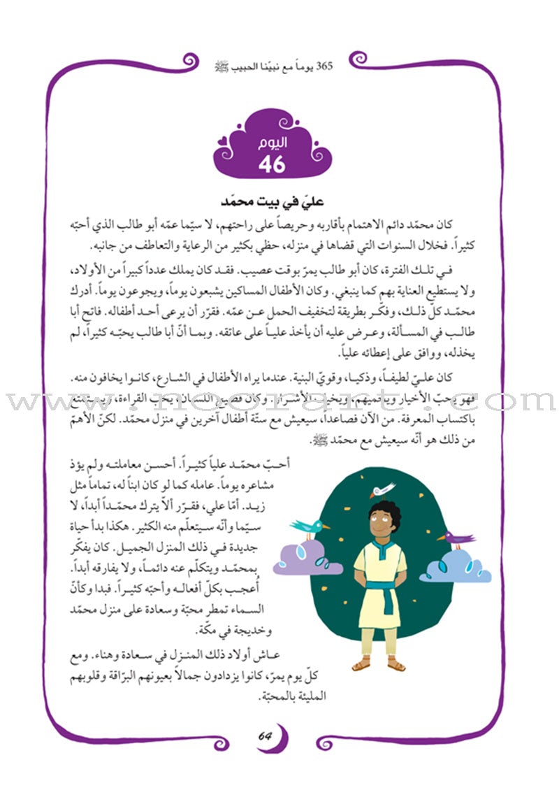 365 Days with the Last Prophet 365يوماً مع خاتم الأنبياء