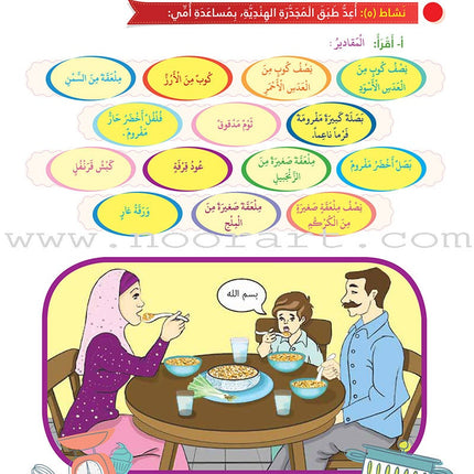 Itqan Series for Teaching Arabic Workbook: Level 3 سلسلة إتقان لتعليم اللغة العربية التمارين والأنشطة