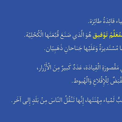 Tarboosh Series - KG2(Set of 6 Books) سلسلة طربوش