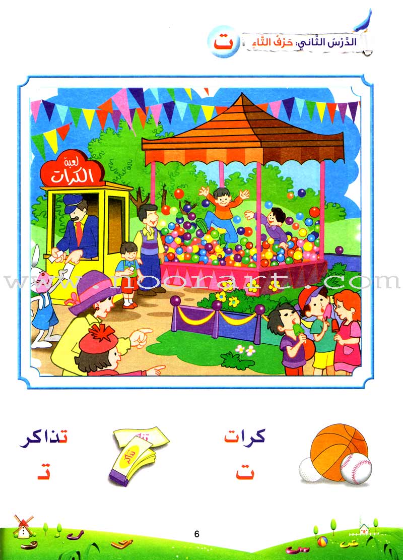 Arabic Bud Textbook: Level 1 براعم العربية
