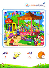 Arabic Bud Textbook: Level 1 براعم العربية
