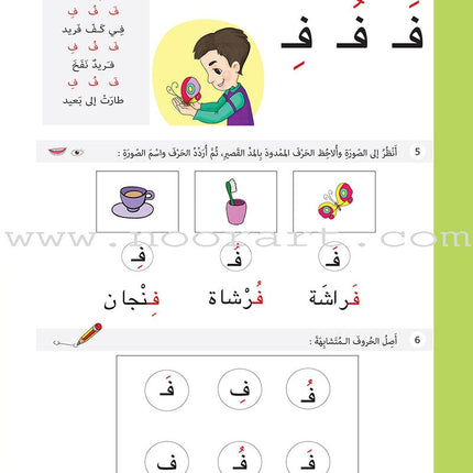 The Basket of Letters: Level 2 (3 Books) سلة الحروف (تطبيقات لغوية المستوى الثاني)