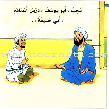 Imam Abu Hanifa (3 Books): Level 1 الإمام أبو حنيفة