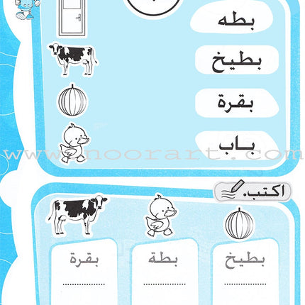 Letters and Words Workbook: Level KG2 الحروف و الكلمات