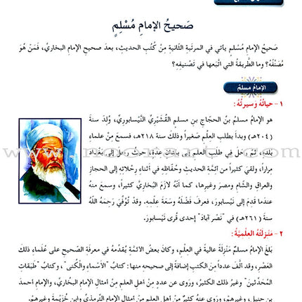 Islamic Knowledge Series - The Science of  Hadeeth: Book 15 سلسلة العلوم الإسلامية علوم الحديث الشريف