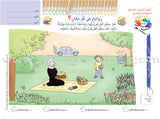 Garden of Colors: Level KG2, Part 2 حديقة الالوان