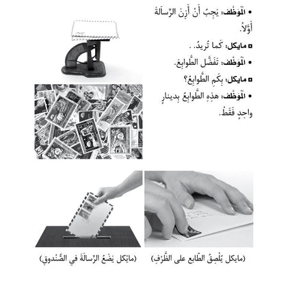 Al-Asas for Teaching Arabic to Non-Native Speakers: Part 2, Advanced Beginner (with Online Audio Content)