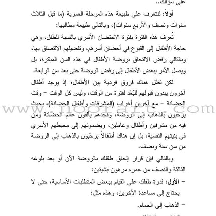 Raise Our Children Together Series - Children's Kindergarten the Second Birth سلسلة معا نربي أبناءنا - روضة الأطفال - الميلاد الثاني