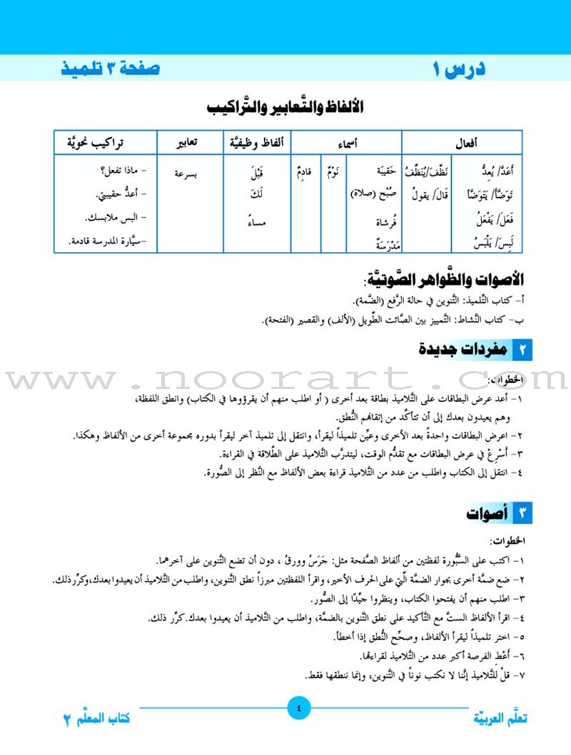 ICO Learn Arabic Teacher Guide: Level 2, Part 1 تعلم العربية