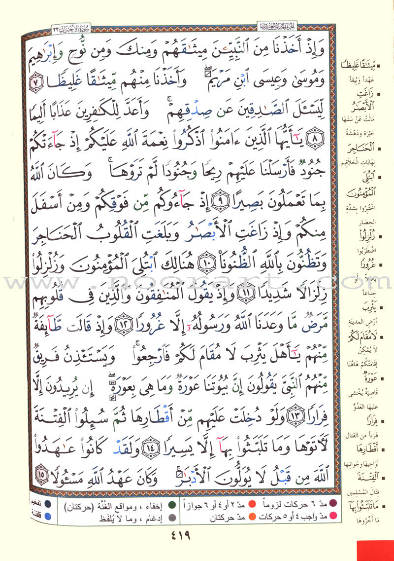 Tajweed Quran - Hardcover (Colors May Vary) مصحف التجويد - مجلد