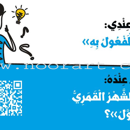 Flash Cards - I have... Who has? أنا عندي… من عنده؟