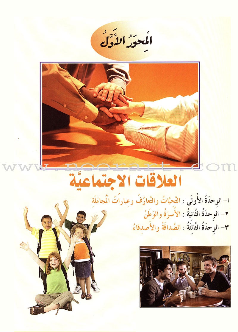 IQRA' Arabic Reader Textbook: Level 4