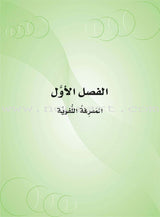 Arabic Language Reference Book كتاب المرجع في اللغة العربية