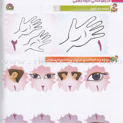 Itqan Series for Teaching Arabic Workbook: KG1 سلسلة إتقان لتعليم اللغة العربية التمارين والأنشطة
