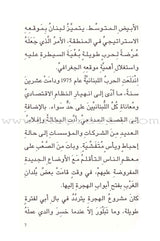 Time for Reading Series (4 Books) سلسلة حان وقت المطالعة