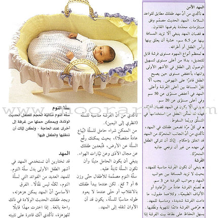 Your Baby and Sleep النوم