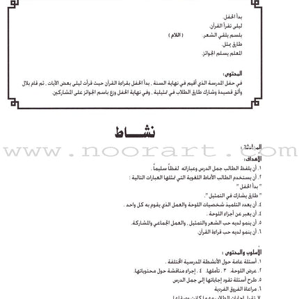 Horizons in the Arabic Language Teacher Book: Level 1 الآفاق في اللغة العربية كتاب المعلم