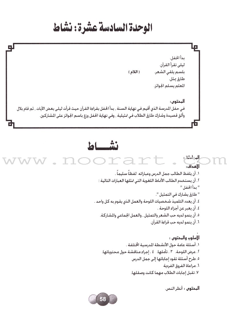 Horizons in the Arabic Language Teacher Book: Level 1 الآفاق في اللغة العربية كتاب المعلم