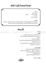 Horizons in the Arabic Language Teacher Book: Level 1 الآفاق في اللغة العربية كتاب المعلم