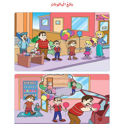 Sanabel Arabic: Level 3 سنابل العربية