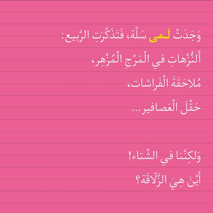 Tarboosh Series – KG1(Set of 6 Books) سلسلة طربوش