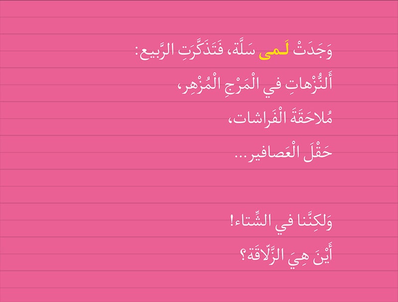 Tarboosh Stories KG1 طربوش روضة أولى