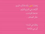 Tarboosh Stories KG1 طربوش روضة أولى