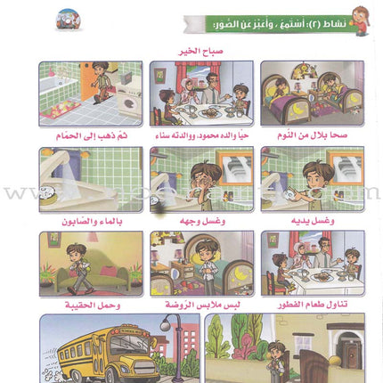 Itqan Series for Teaching Arabic Textbook (with Audio CD): KG2 سلسلة إتقان لتعليم اللغة العربية كتاب الطالب