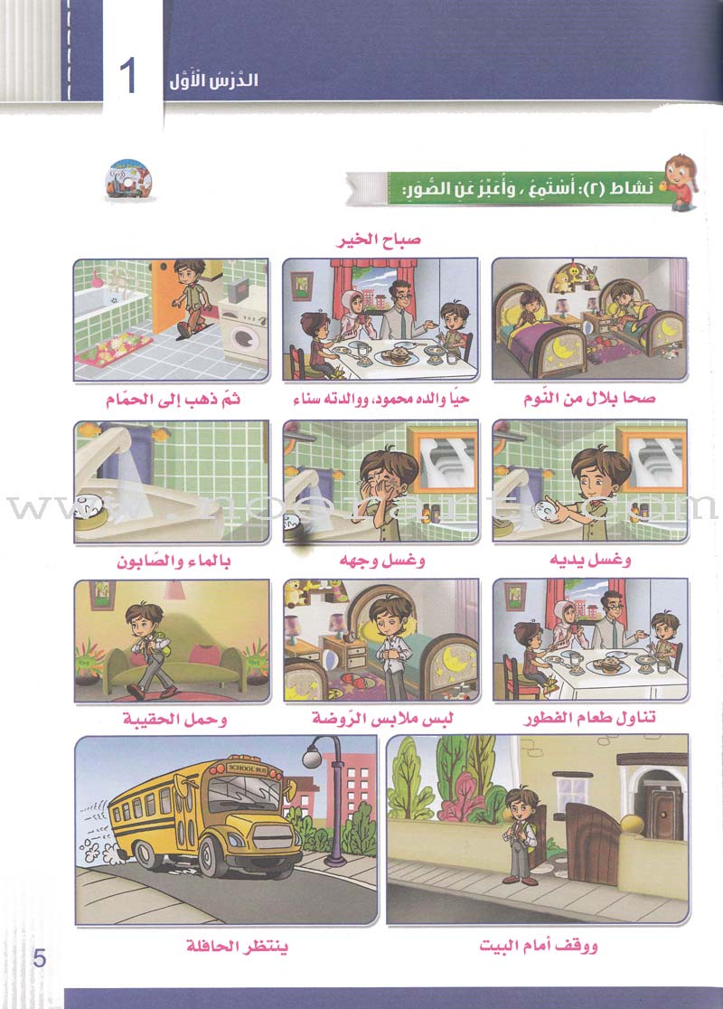 Itqan Series for Teaching Arabic Textbook (with Audio CD): KG2 سلسلة إتقان لتعليم اللغة العربية كتاب الطالب