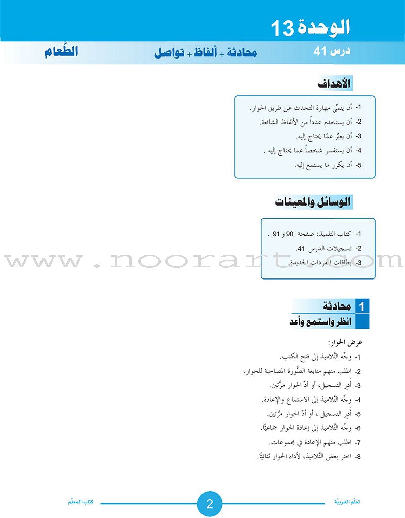 ICO Learn Arabic Teacher's Book: Level 1, Part 2 (Combined Edition) تعلم العربية