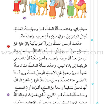 The Good Morals Series (7 Books) سلسلة الأخلاق الحميدة